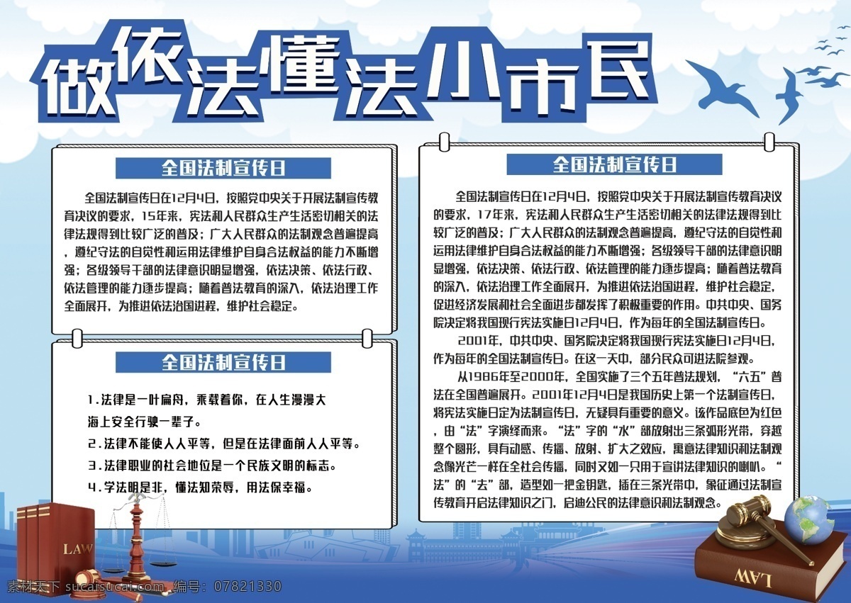 藍(lán)色 簡約 風(fēng) 做 依法 懂法 小市民 手 抄報 法制展板 法制手抄報 校園小報 法制宣傳 法治社會 小 公民 黨建手抄報
