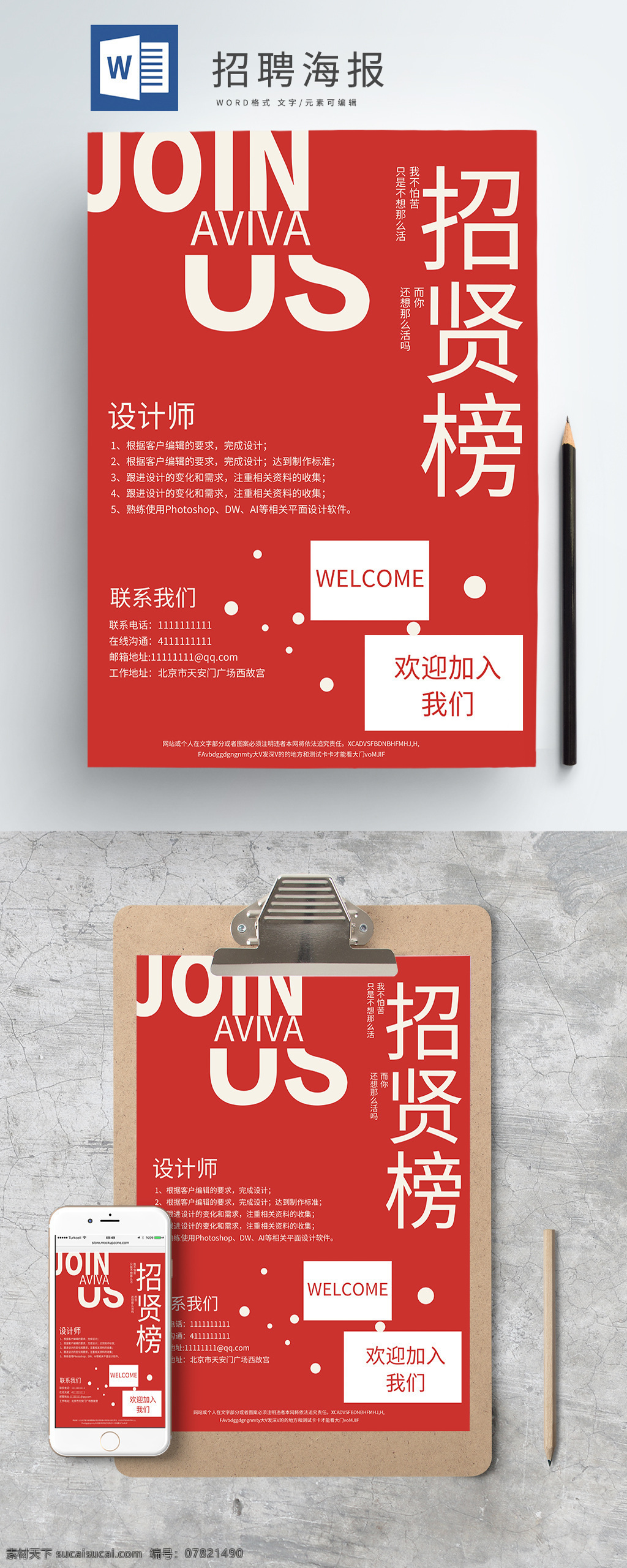 招聘 主題 海報 紅色 簡約