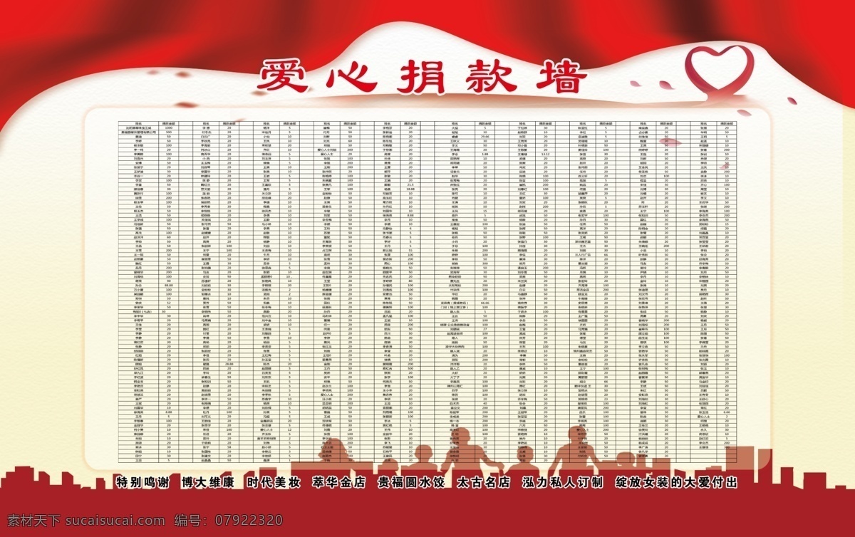 捐款爱心墙 爱心墙 绸带 抽象人群 人群剪影 红绸带 分层