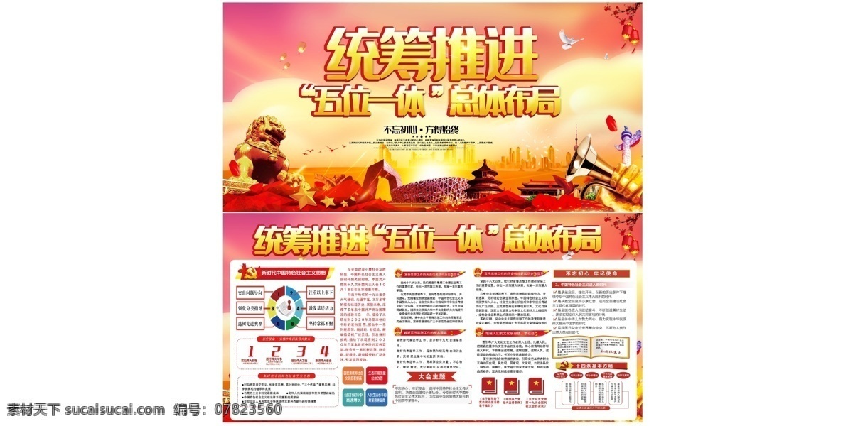 統(tǒng)籌推進(jìn) 五位一體 五位一體布局 五位一體宣傳 黨建展板 藍(lán)色絢麗背景 五位一體掛畫 經(jīng)濟建設(shè) 政治建設(shè) 文化建設(shè) 社會建設(shè) 生態(tài)文明建設(shè) 黨建 黨建宣傳欄 推進(jìn)五位一體 小康社會 建成小康社會 總布局 五位一體展板 五位一體背景 藍(lán)色背景 黨建背景 黨建素材