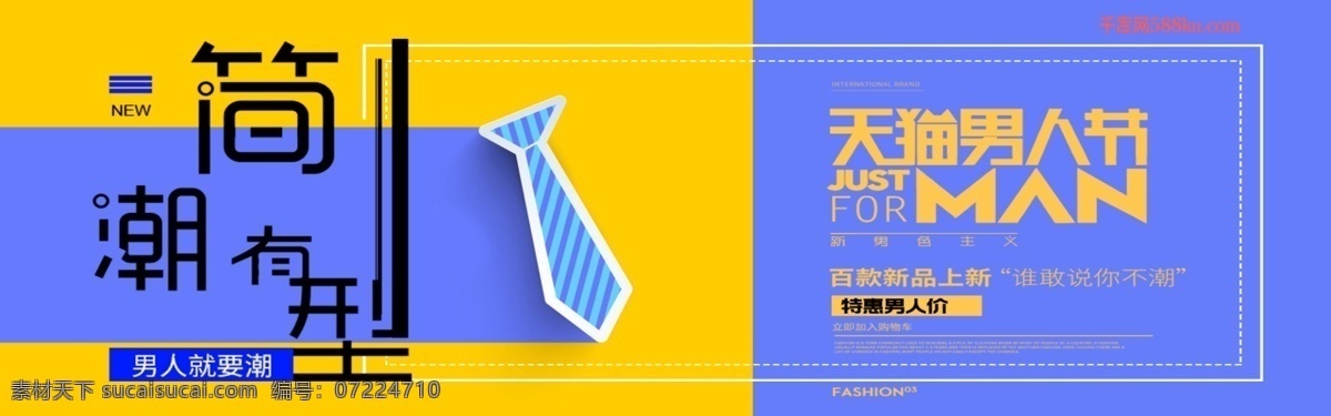 千 庫 原創(chuàng) 男人 節(jié) 黃色 簡(jiǎn)約 卡通 banner 千庫原創(chuàng) 男人節(jié) 優(yōu)惠 購物 男神節(jié) 聚優(yōu)惠