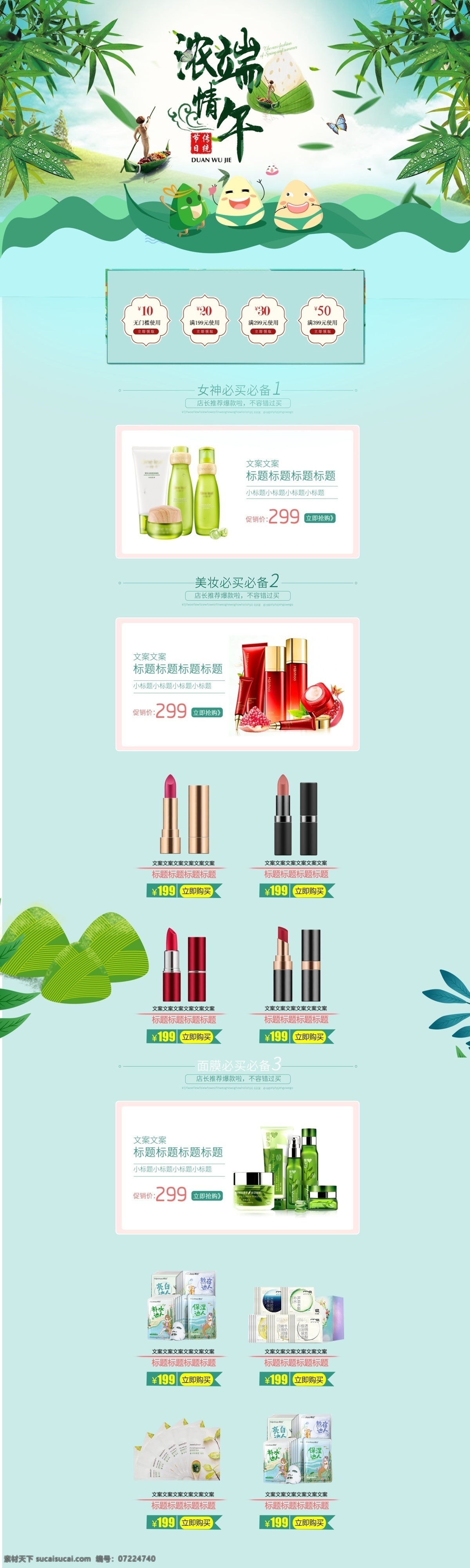 千 庫 原創(chuàng) 端午節(jié) 淘寶 首頁 千庫原創(chuàng) 端午節(jié)促銷 濃情端午節(jié) 端午佳節(jié) 端午首頁 粽子首頁 端陽節(jié) 粽子 淘寶首頁 賽 龍舟 粽 香 濃 情 五月初五