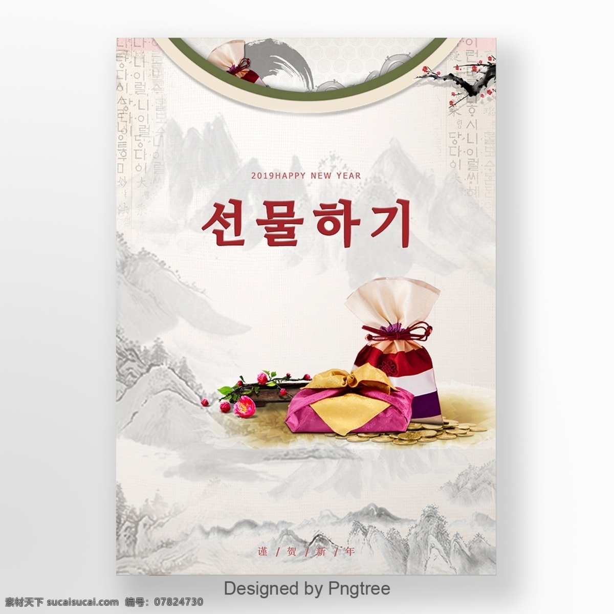 白色 传统 减速 火箭 韩国 新年 海报 谈谈关于 大韩民国 山 李子 图案 节日气氛 礼物盒 一个祝福袋