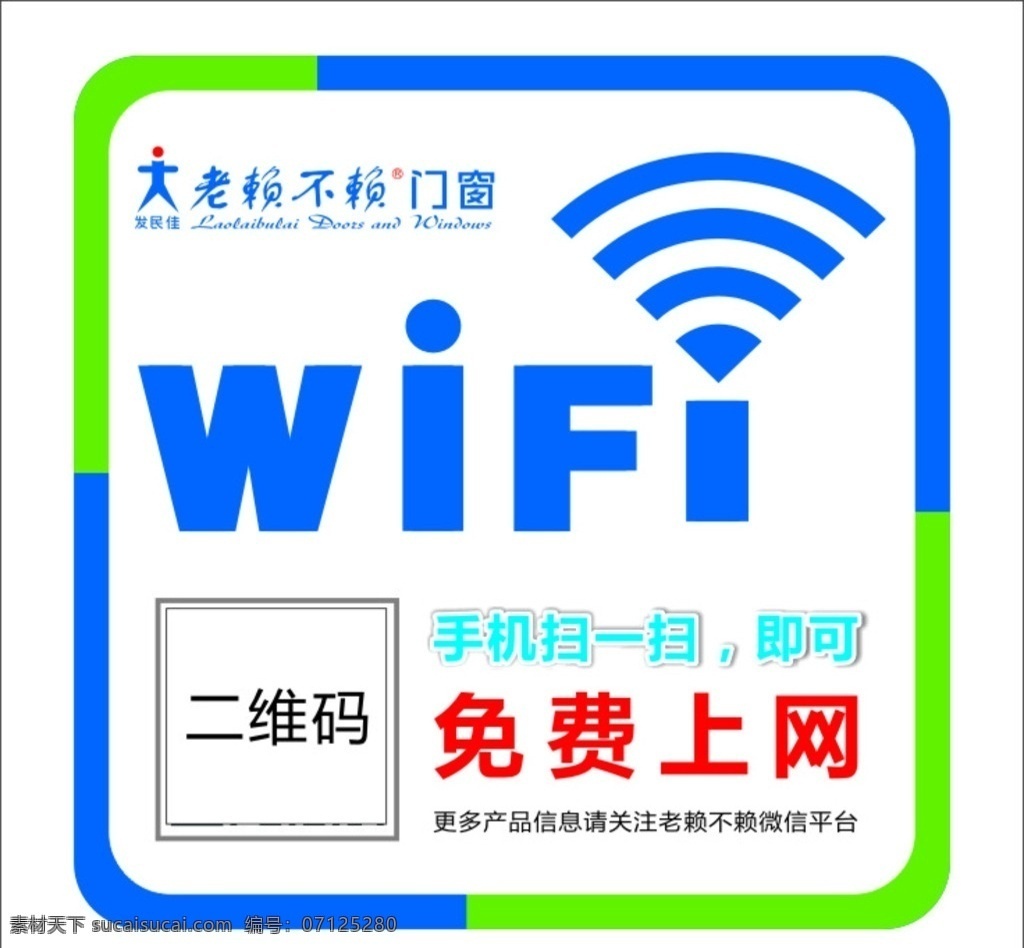 免費wifi 免費無線 溫馨提示 餐廳免費無線 wifi 標(biāo)志圖標(biāo) 其他圖標(biāo)