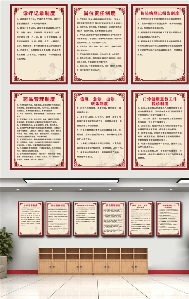 中醫(yī)醫(yī)院 制度 規(guī)章制度 科室制度牌 科室規(guī)章制度 藥房工作制度 古色中醫(yī)老人 診所制度牌 診所工作制度 診療服務(wù)制度 醫(yī)院規(guī)章制度 醫(yī)院制度牌 造型花紋邊框 宣傳單