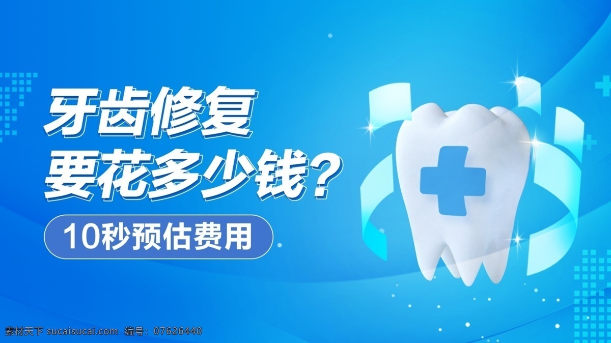 醫(yī) 美 ada 新 氧 頭 圖 醫(yī)美 新氧 頭圖 信息流 banner 牙齒修復(fù)