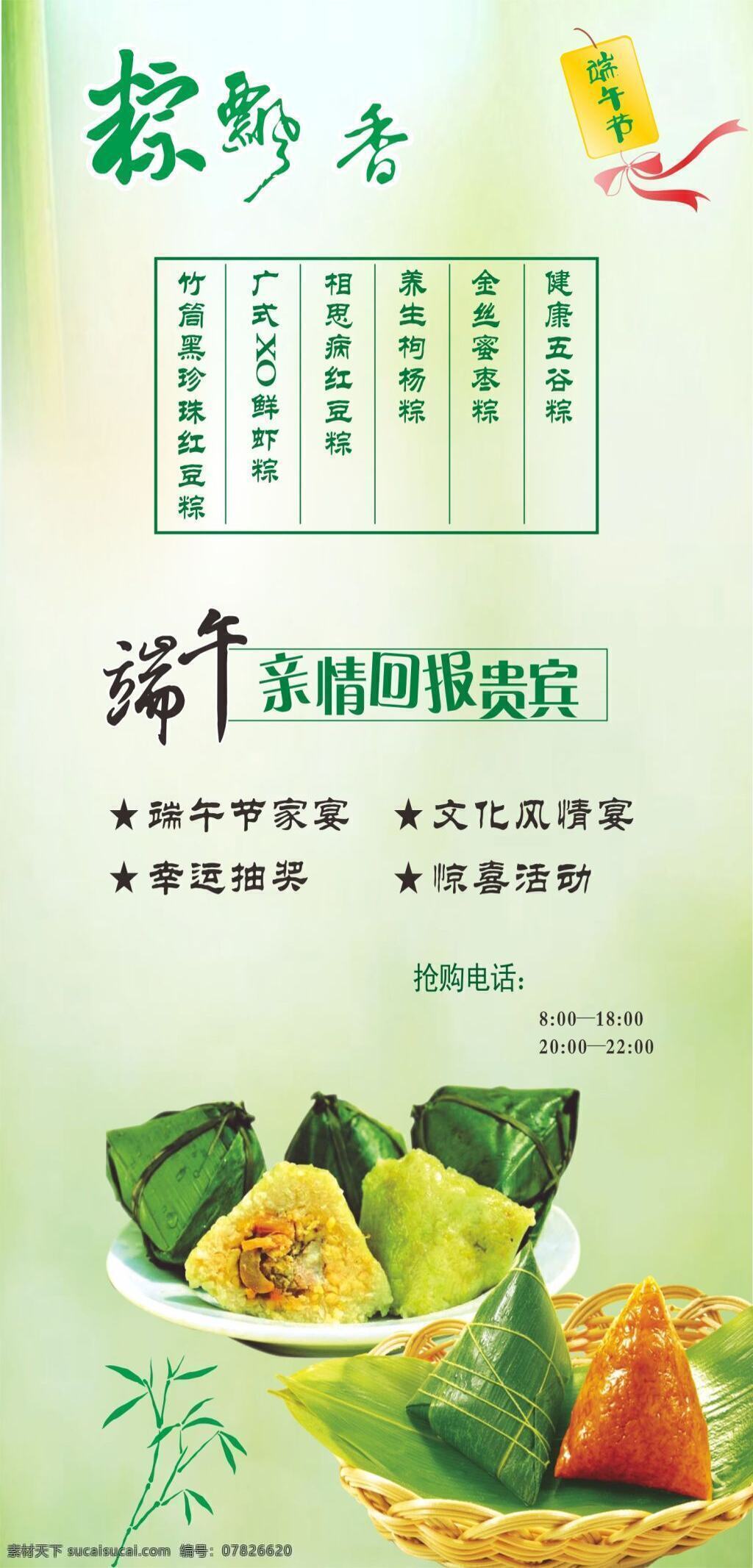 端午節(jié) 感恩 回饋 粽子 竹子 綠色背景 劃龍舟 五月五 粽飄香 白色