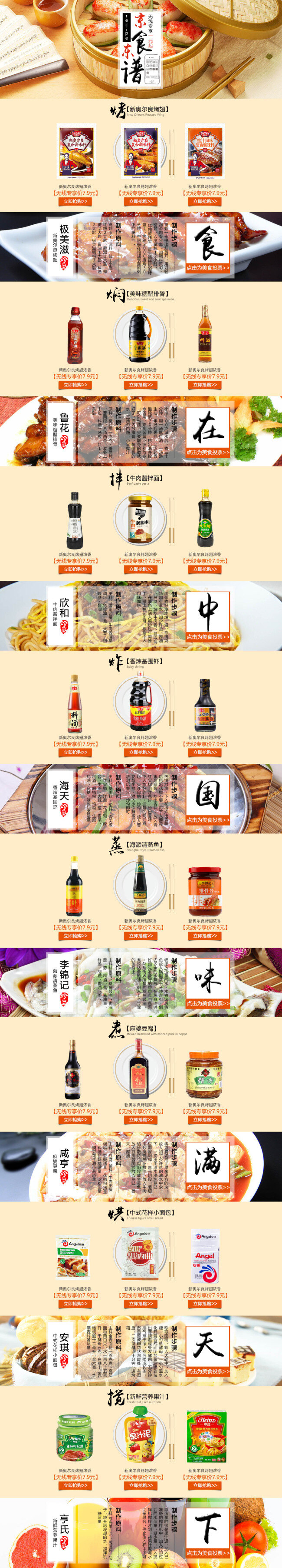 美食 調(diào)料 店鋪 裝修 新奧爾良烤翅 調(diào)味品 美食調(diào)料 白色