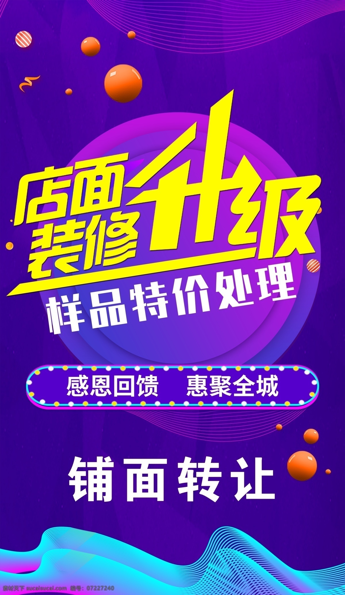 店面升级图片 店面升级 清仓大甩卖 品牌升级 装修升级 升级海报 装修升级海报 店面升级广告 店铺装修 开业 升级 重装升级 全面升级 重装开业 店铺升级 店面升级海报 升级装修 形象升级 全新升级 升级开业 品牌升级海报 盛装升级 装修升级中 店面升级装修 店面升级中 店面装修升级 品牌升级广告 重装升级海报