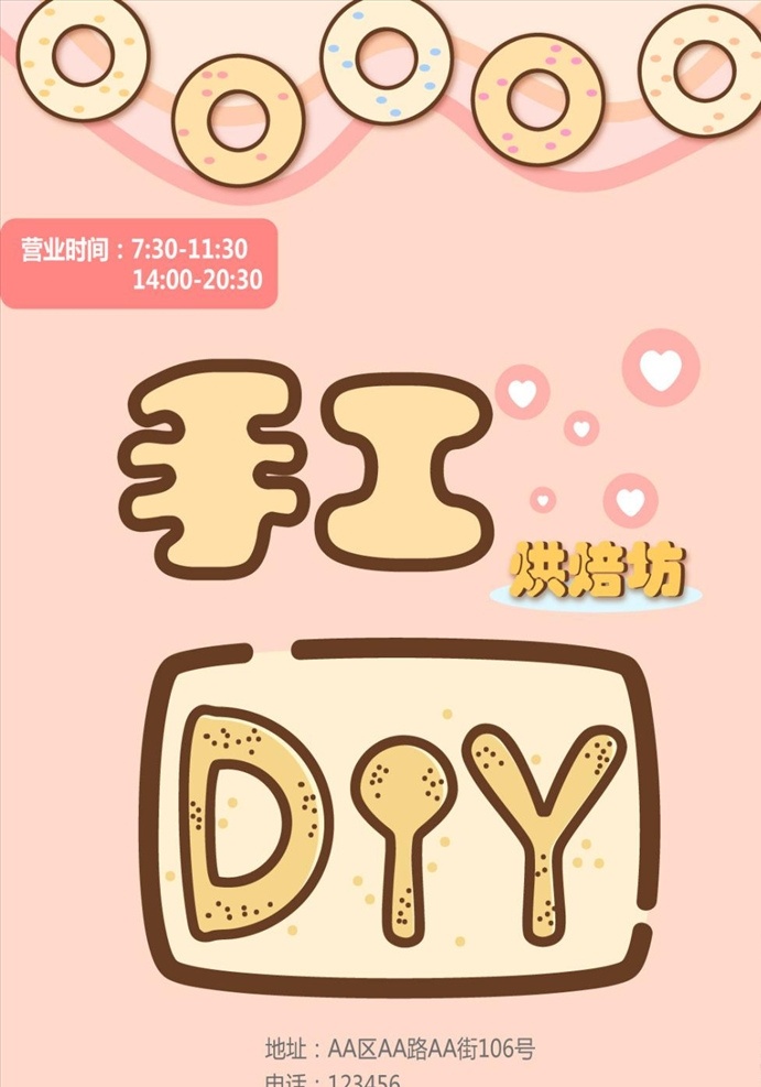 手工 diy 烘焙 坊 宣傳海報(bào) 手繪 模 粉色 烘焙店 卡通 焙坊宣傳海報(bào) 手繪免費(fèi)下載 簡(jiǎn)約 甜蜜 手工diy烘 餅干 矢量模板 設(shè)計(jì)源文件 活動(dòng)宣傳 平面素材
