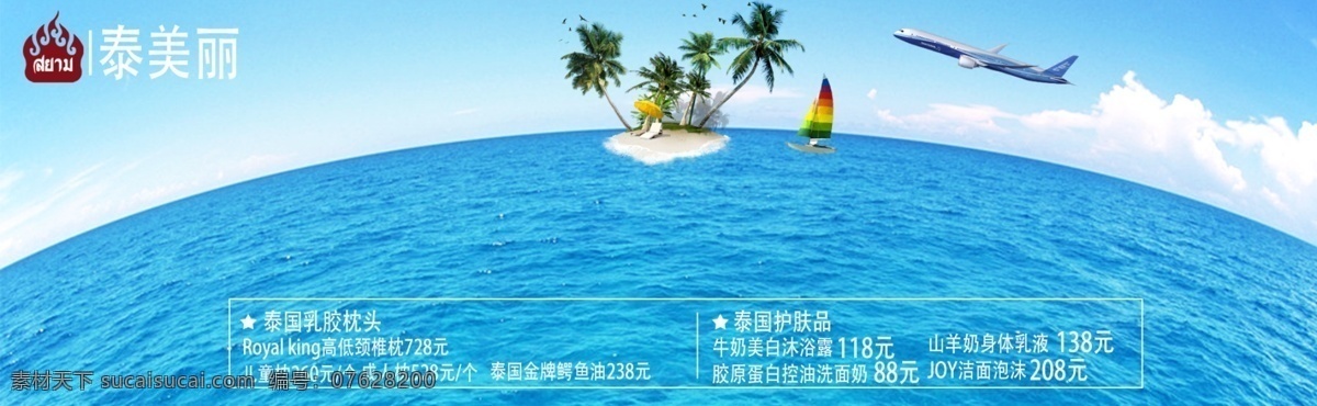 淘寶店招 泰國 乳膠枕頭 藍(lán)色底 pasa枕頭
