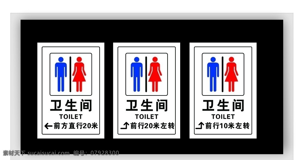 衛(wèi)生間 標識 衛(wèi)生間男女 衛(wèi)生間標識 衛(wèi)生間箭頭 指示牌 矢量圖 標識國標 室外廣告設計