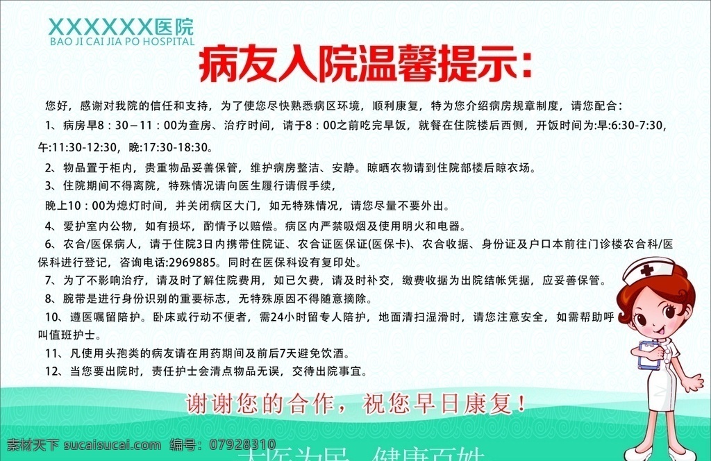 醫(yī)院出院提示 醫(yī)院 抽血 提示 醫(yī)院抽血提示 醫(yī)院結(jié)算提示 醫(yī)院溫馨提示 溫馨提示牌 溫馨 溫馨提示模板 衛(wèi)生院 溫馨提示 小心地滑 禁止吸煙 提示牌 醫(yī)療健康