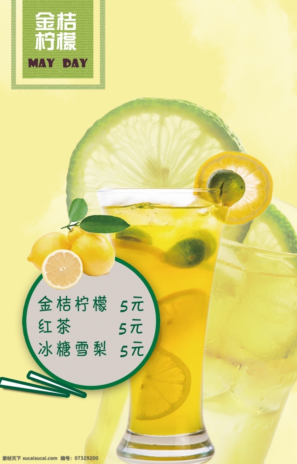 金桔檸檬 飲品 飲料 金桔 檸檬 紅茶