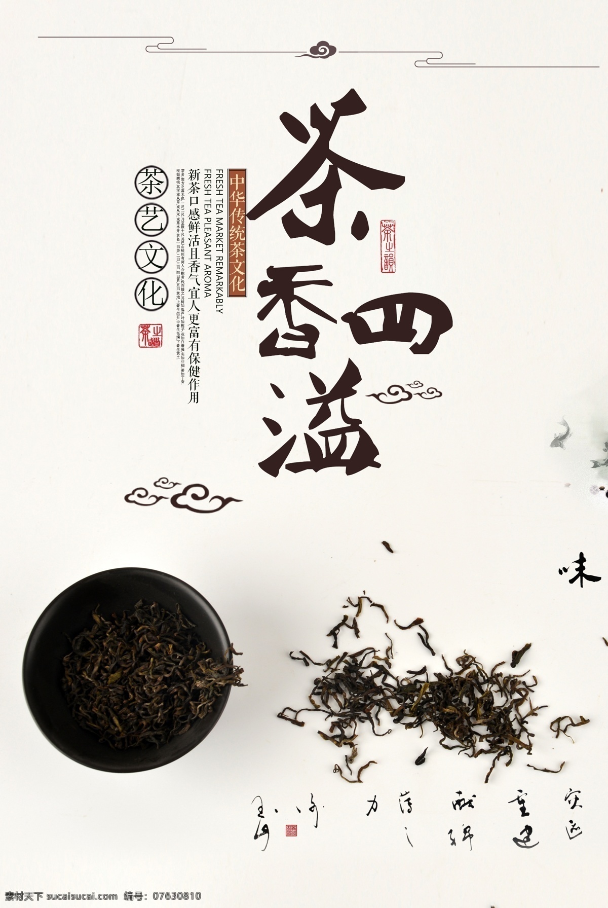 中國 風(fēng) 茶香 四溢 海報(bào) 茶葉 茶道 裝飾畫 茶文化 茶包裝 茶 品茶之道 以茶會友 茶館海報(bào) 茶樓 茶餐廳 掛圖 掛畫 墻畫 采茶 制茶 茶園 茶山 茶韻 茶工藝 中國茶道 茶文化圖片 茶畫冊 茶館 茶展板 中國風(fēng)茶香