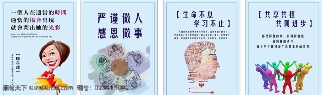 企業(yè)文化 公司文化 文化 文化墻 制度牌 陳魯豫 魯豫 激勵(lì) 激勵(lì)標(biāo)語(yǔ) 口號(hào) 企業(yè)宣傳 矢量圖