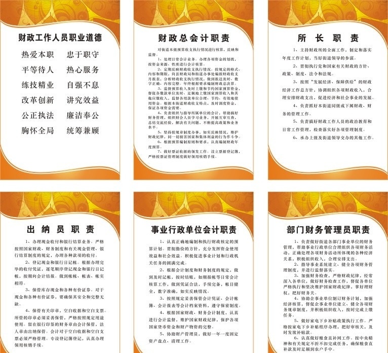 財(cái)務(wù)部 門上 墻 制度 財(cái)務(wù) 會(huì)計(jì) 出納 行政事業(yè) 矢量
