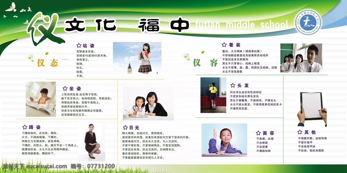 廣告設計模板 頭發(fā) 學校展板 源文件 展板 展板模板 站姿 坐姿 禮儀文化展板 孩子教育展板 儀態(tài) 儀容 蹲姿 目光 著裝 面容 其他展板設計