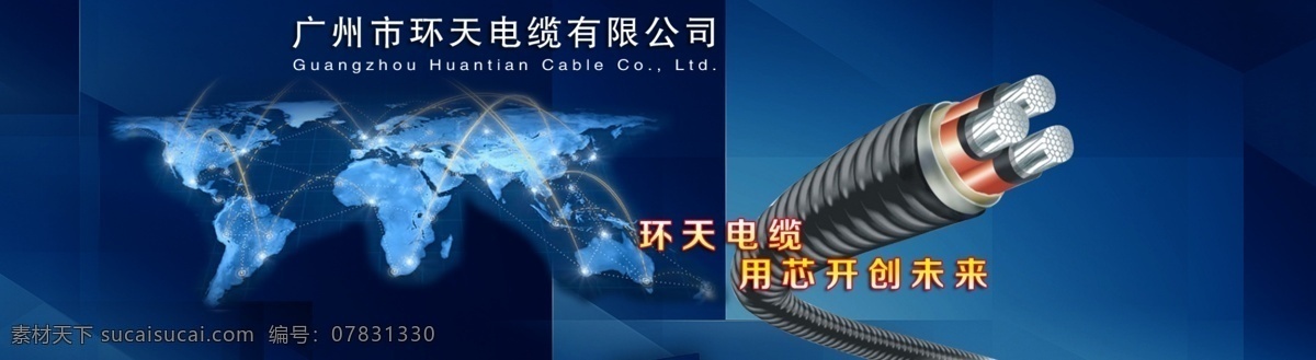 網(wǎng)站 banner 廣告 電線電纜 電線電纜廣告