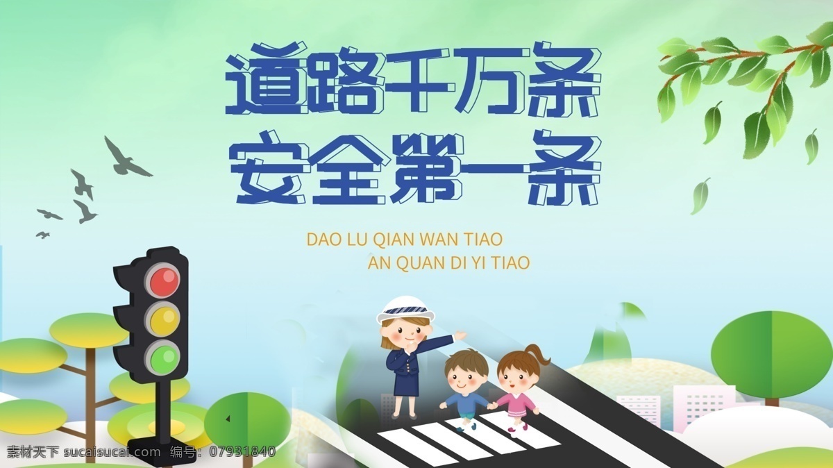 交通安全 日 2020年 全國交通安全 交通安全日 知危險會避險 安全文明出行 安全出行 交通安全展板 交通安全標(biāo)語 交通宣傳周 交通 文明駕駛 文明出行 交通安全宣傳 交通安全教育 安全 交通反思日 安全反思日 反思日 交通日 交通安全背景 交通背景 2020 展板