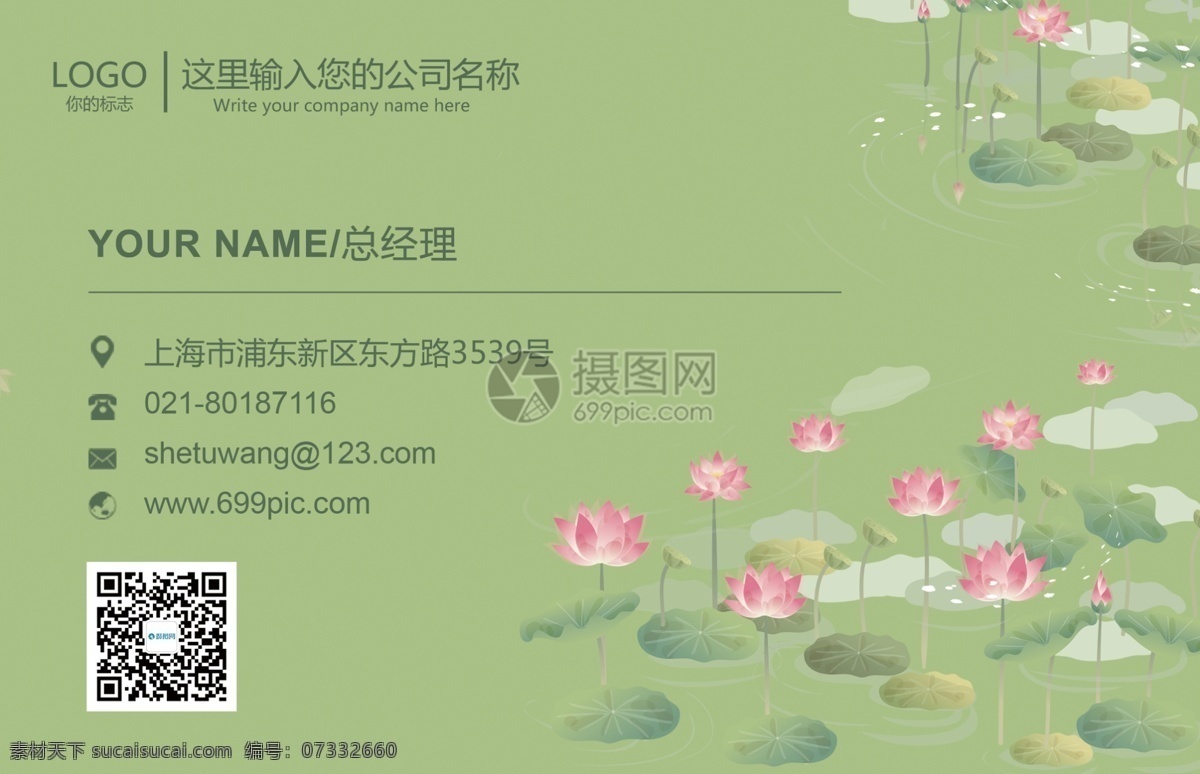 绿色 小 清新 荷花 名片 小清新 荷叶 简约 名片设计 商务名片
