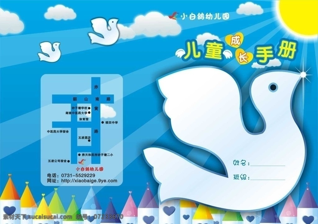 幼兒園 畫冊 封面 白鴿 卡通房了 筆 陽光 白云 畫冊設(shè)計(jì) 矢量