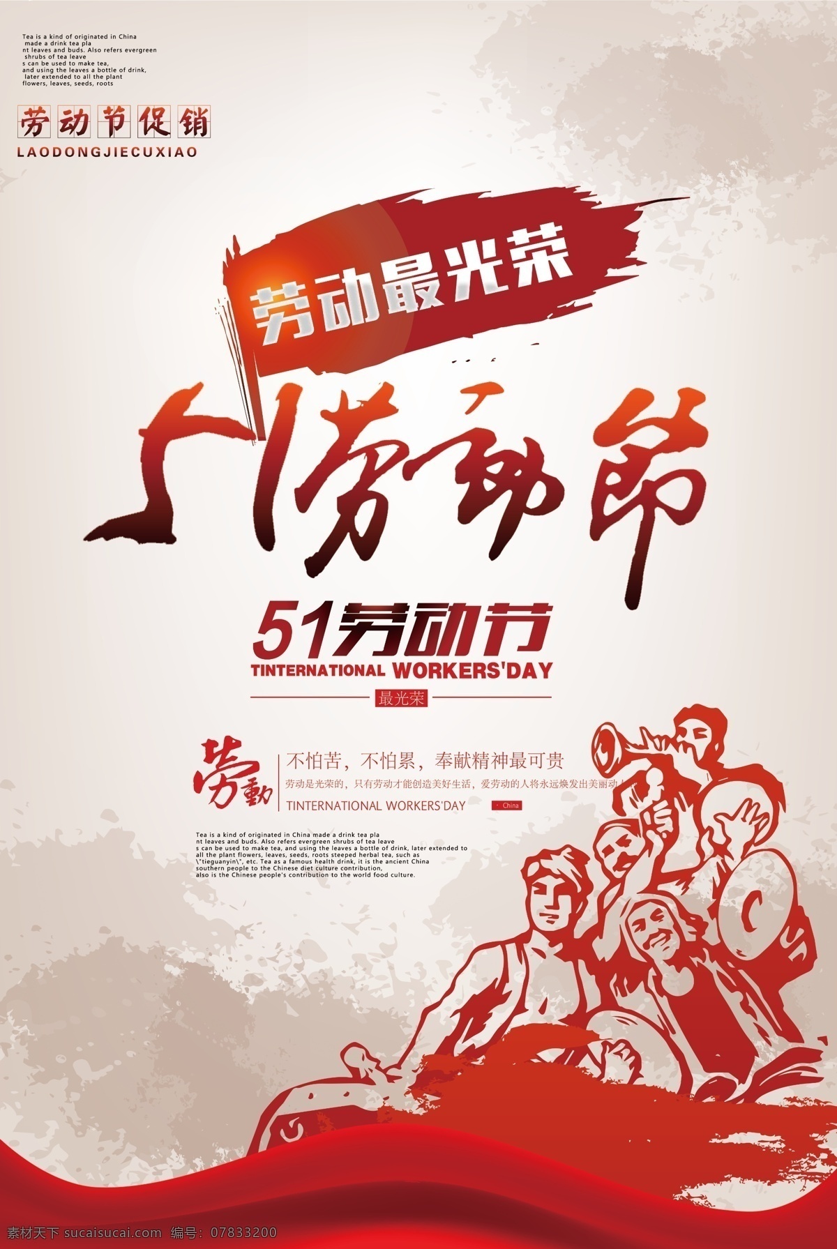 五一紅旗 五一 51 勞動(dòng)節(jié) 51勞動(dòng)節(jié) 五一勞動(dòng)節(jié) 五一海報(bào) 五一背景 五一傳單 五一展板 五一促銷 五一展架 五一旅游 51黃金周 歡度五一 勞動(dòng)最光榮 5動(dòng)全城 五一晚會(huì) 五一快樂 喜迎五一 五一超市 五一商場 五一家具 歡度51 五一放價(jià) 約惠五一 五一盛惠 五一吊旗 五一婚紗 五一大氣海報(bào) 五一dm