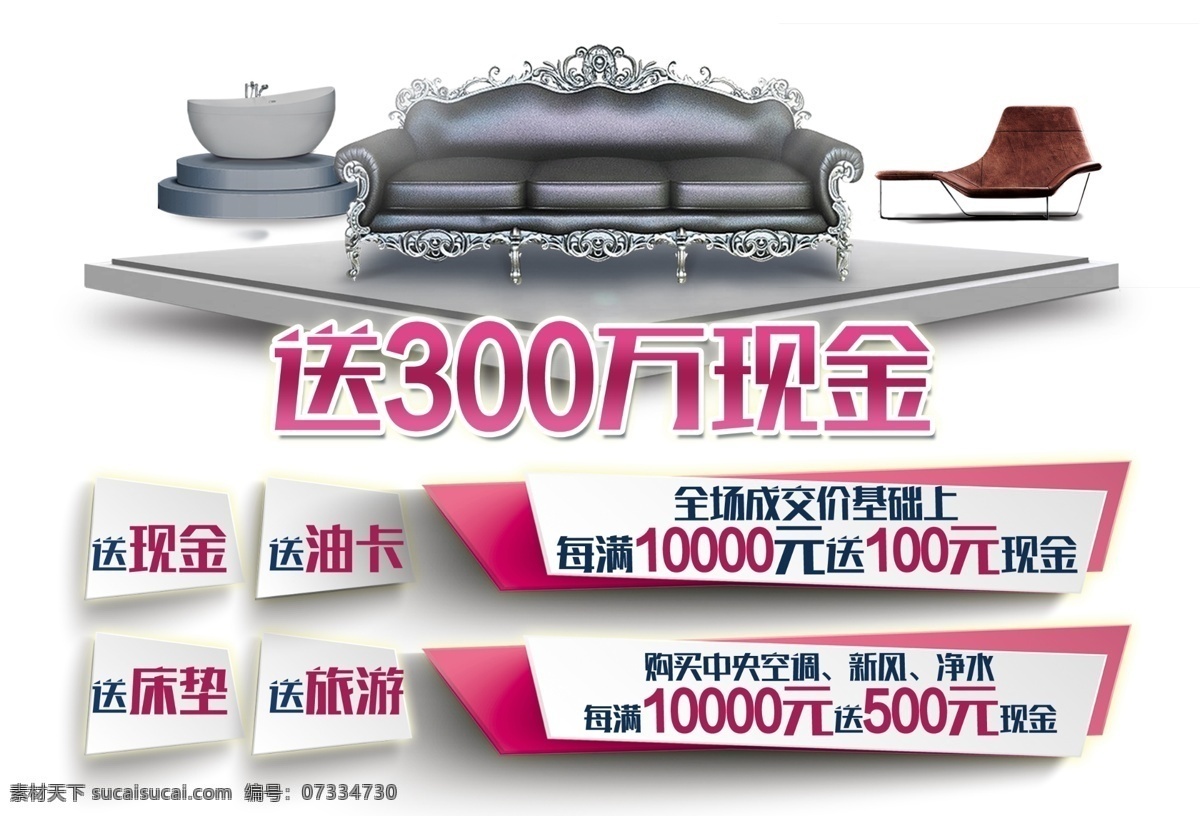 家居 促銷(xiāo) 送禮 修改 文字 送大禮 送現(xiàn)金 單頁(yè) 海報(bào) 標(biāo)題框 促銷(xiāo)標(biāo)簽