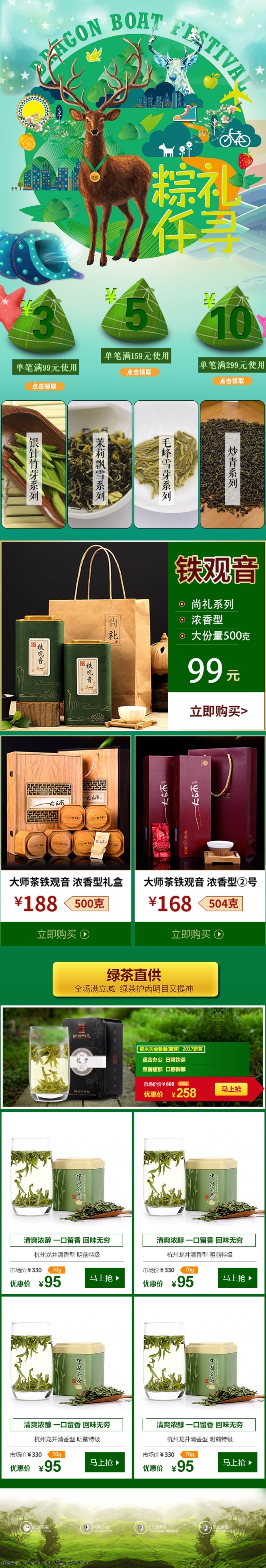 農(nóng)歷 五月 五 端午節(jié) 粽 禮 仟 尋 茶葉 手機(jī) 端 首頁(yè) 電商 天貓 淘寶 農(nóng)歷五月五 粽禮仟尋 手機(jī)端首頁(yè) psd模板