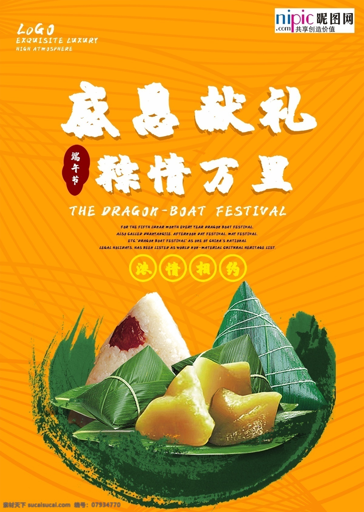 端午節(jié)海報(bào) 端午 端午節(jié) 端午節(jié)促銷 端午節(jié)展板 端午節(jié)活動(dòng) 端午節(jié)主題 粽子 粽香端午 粽情粽意 粽香情濃 屈原 中國風(fēng) 舌尖上的端午 五月節(jié) 端陽節(jié) 粽飄香 三角粽 肉粽 粽子促銷 民俗 傳統(tǒng)節(jié)日 祥云 龍舟節(jié) 竹葉 五月初五 雄黃酒 端午佳節(jié) 濃情端午 粽子包裝 手繪插畫 賽龍舟 龍舟