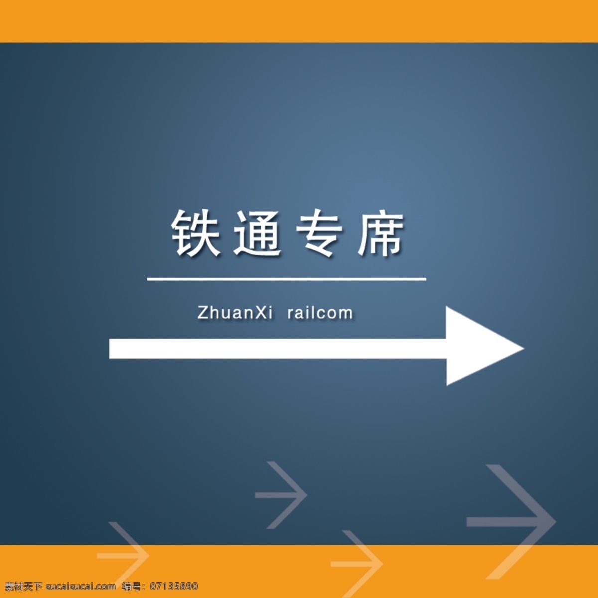 鐵通 專 席 廣告設計模板 國內廣告設計 箭頭 金屬 源文件 中國移動 鐵通專席 專席 指導牌 矢量圖 現代科技