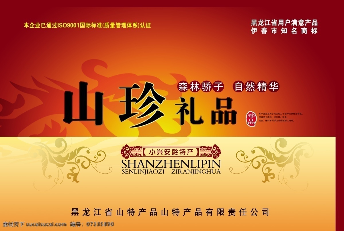 食品包裝設(shè)計(jì) 包裝模板 分層素材 格式 psd格式 設(shè)計(jì)素材 食品包裝 psd源文件 紅色