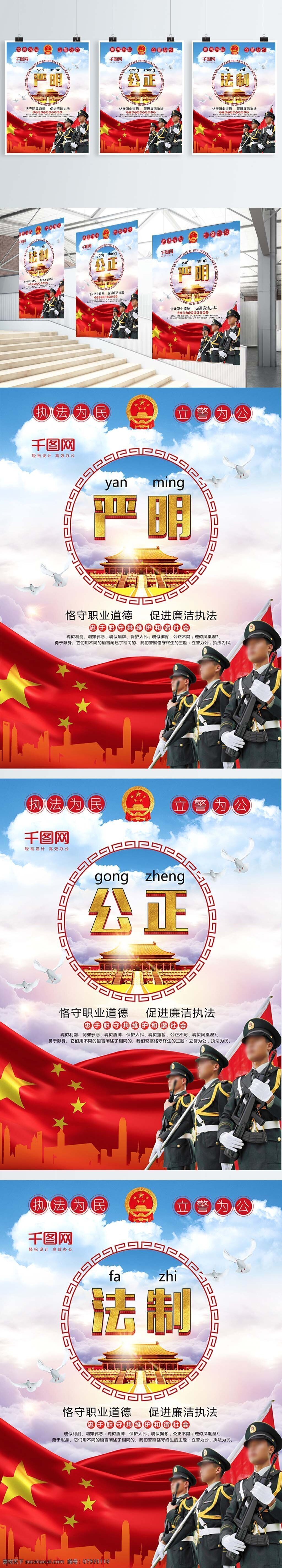 嚴明 公正 法制 執(zhí)法 為民 紅色 現(xiàn)代 簡約 系列 海報 執(zhí)法為民 嚴明系列海報 立 警 公