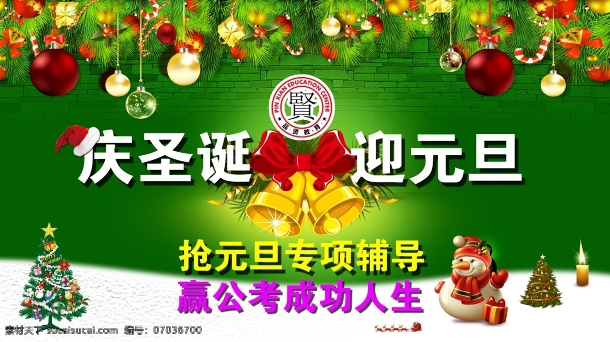 雙 蛋 節(jié) 輔導(dǎo) 鈴鐺 綠色 帽子 圣誕 樹 雪人 元旦 專項 原創(chuàng)設(shè)計 原創(chuàng)網(wǎng)頁設(shè)計