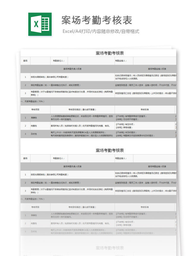 案 場 考勤 考核表 excel 模板 表格模板 圖表 表格設(shè)計 表格