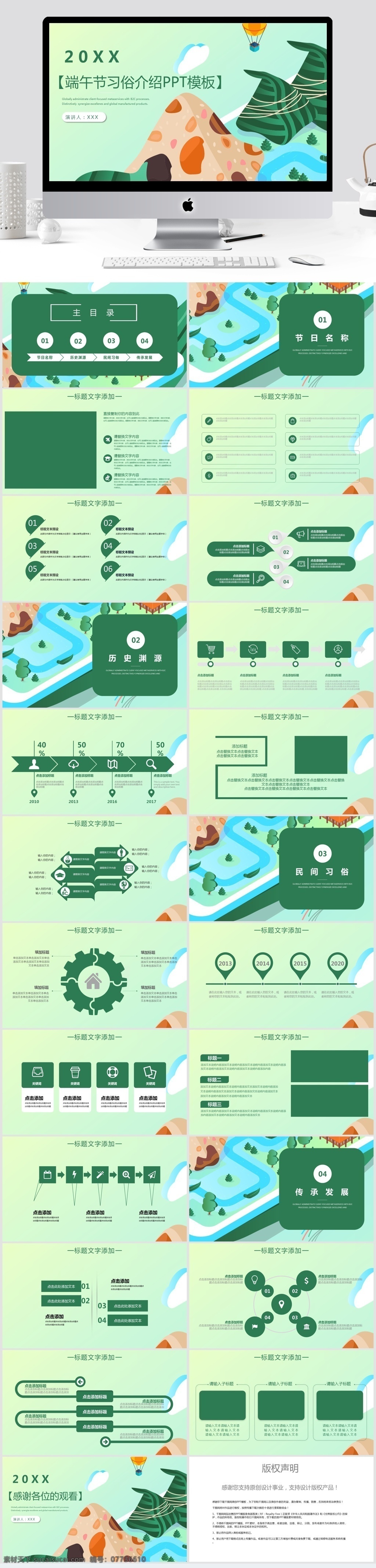 端午節(jié) 習(xí)俗 介紹 模板 創(chuàng)意 簡(jiǎn)約風(fēng) 活動(dòng)策劃 節(jié)日 活動(dòng) 策劃 活動(dòng)ppt 節(jié)日慶典 商務(wù) 創(chuàng)意ppt
