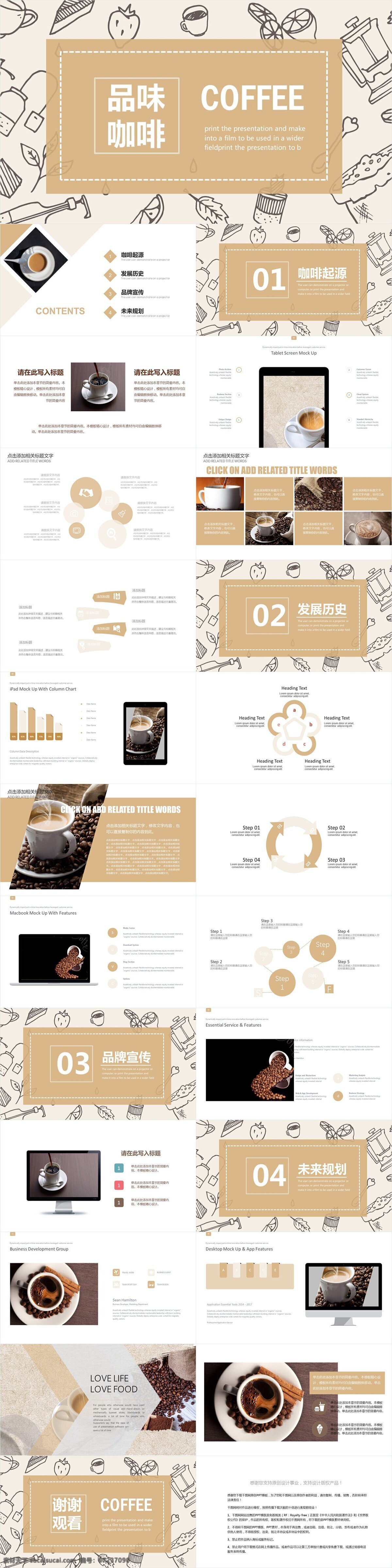 插画 风 品味 咖啡 宣传 简介 模板 ppt模板 发展历程 插画风 咖啡起源