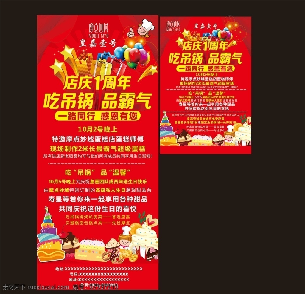 店庆1周年 吃 吊 锅 品 霸气 吊锅 红底 鲜香 吊锅海报 打折 周年庆展架 周年庆易拉宝 周年庆x展架 周年展架 周年易拉宝 周年x展架 周年盛典 周年盛典展架 周年庆典 周年庆典展架 周年店庆展架 周年店庆广告 周年庆广告 周年庆促销 周年促销展架 周年庆活动 周年活动展架 店庆展架