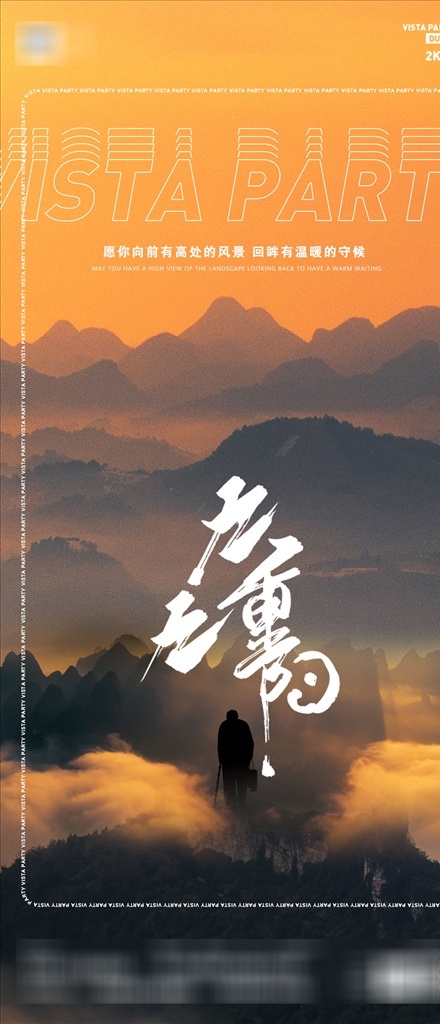 重陽節(jié)圖片 傳統(tǒng)節(jié)日 節(jié)氣 重陽節(jié) 酒吧節(jié)氣 海報