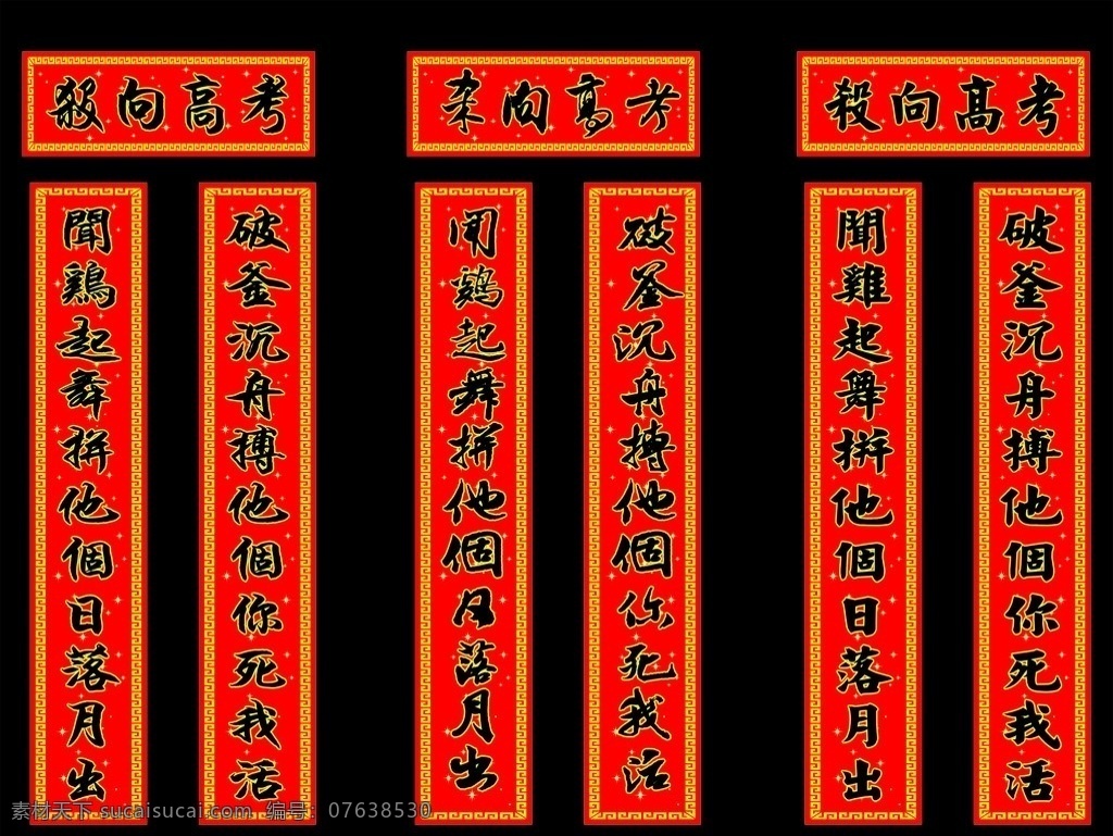 高考對聯(lián) 對聯(lián) 學(xué)校對聯(lián) 花紋花邊 矢量