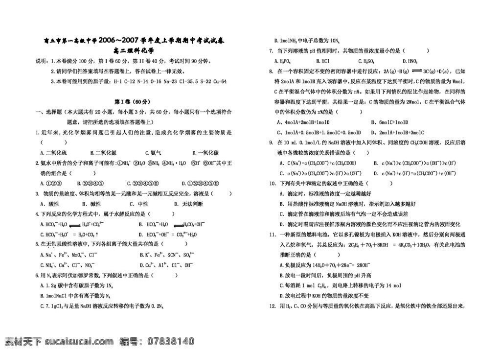 必修 化學(xué) 河南省 學(xué)年度 上 學(xué)期 高二 理科 期中 考試 試卷 必修2 人教版