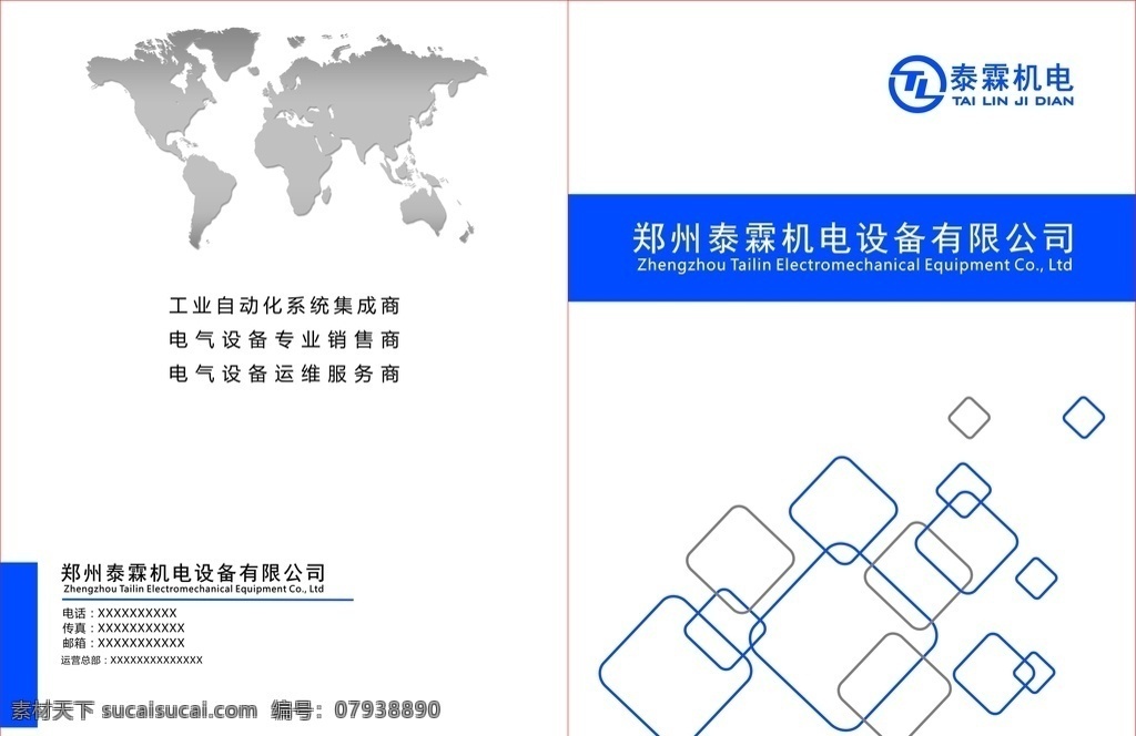 機(jī)電 公司 畫(huà)冊(cè) 封面 設(shè)備 藍(lán)白 畫(huà)冊(cè)封面 畫(huà)冊(cè)設(shè)計(jì)