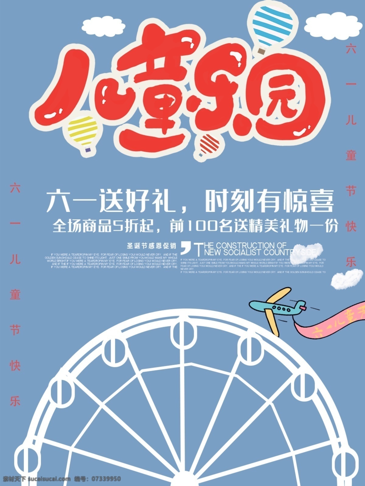 兒童樂園圖片 兒童樂園 兒童樂園海報(bào) 兒童樂園彩頁 兒童樂園傳單 兒童樂園背景 少兒樂園 水上樂園 開心樂園 游樂園 游樂園彩頁 幼兒園海報(bào) 兒童樂園開業(yè) 游樂園海報(bào) 摩天輪 過山車 歡樂總動員 兒童世界 親子樂園 親子總動員 樂園 兒童城 暑假樂園 卡通樂園 游樂場 開業(yè) 兒童園開業(yè) 游樂園開業(yè) 歡樂谷