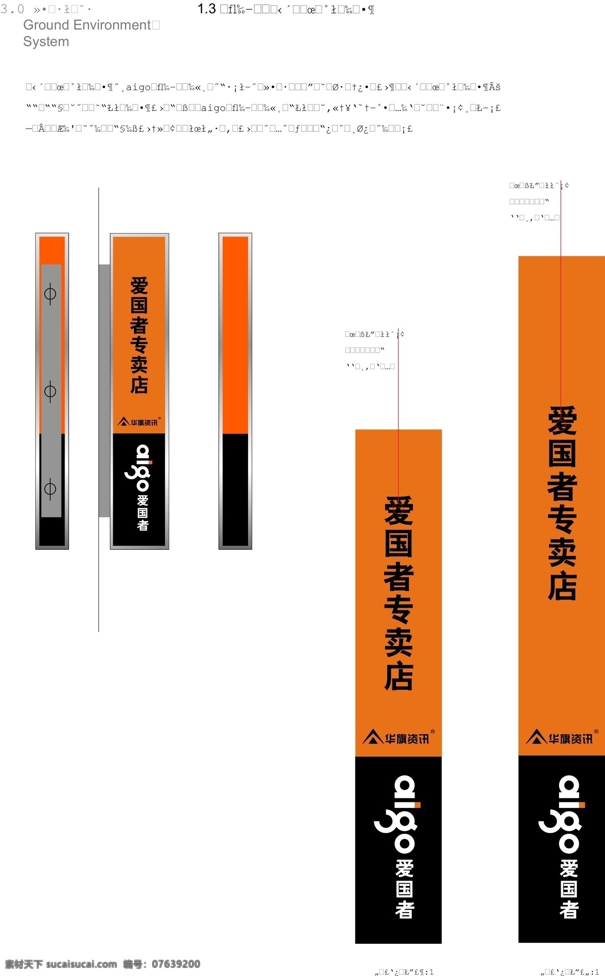 愛國者 vis vi寶典 vi設(shè)計 環(huán)境系統(tǒng) 矢量 文件 愛國者vis 矢量圖