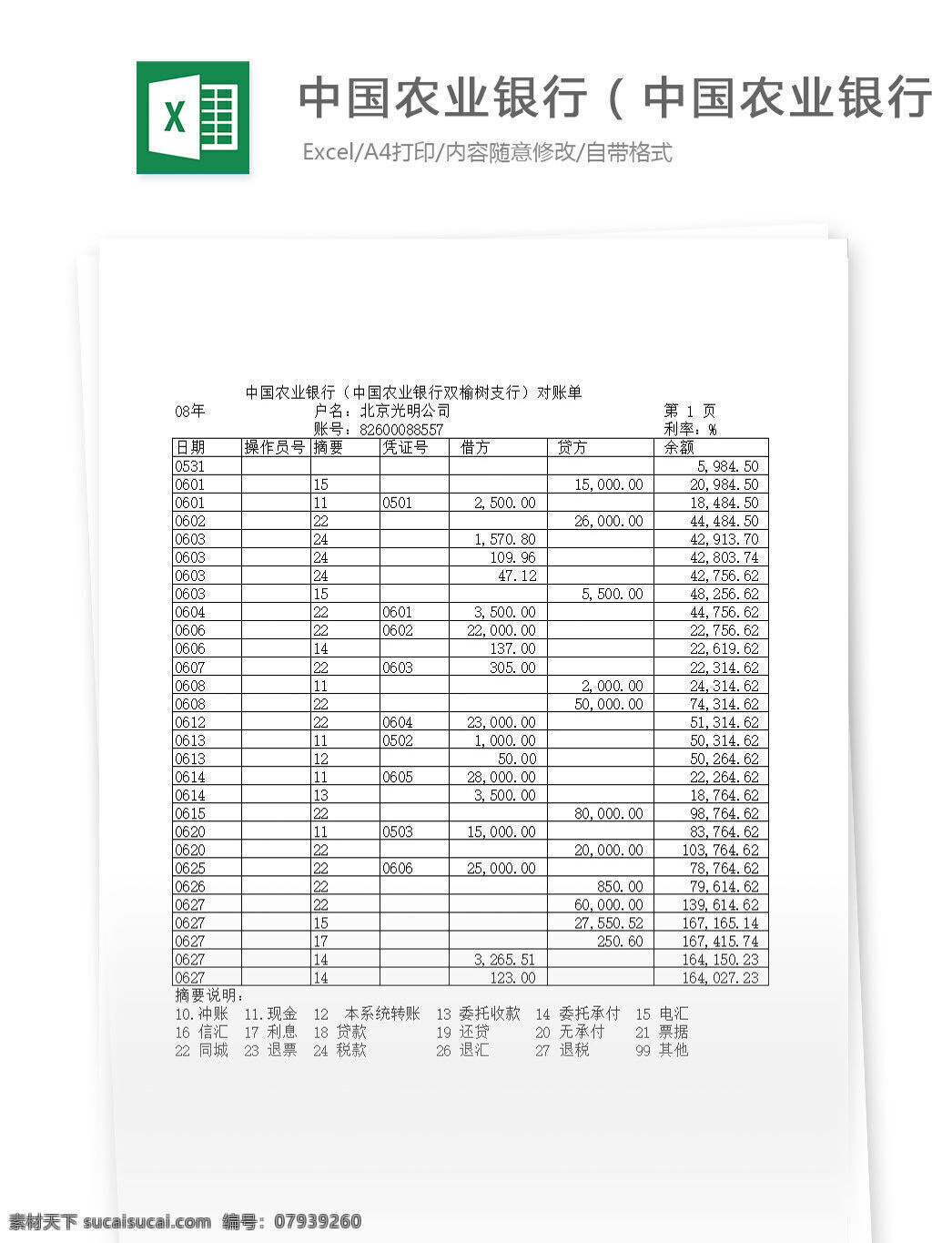 銀行對(duì)賬單 excel 表格 表格模板 表格設(shè)計(jì) 圖表 對(duì)賬單 銀行