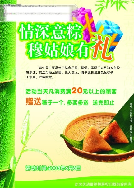 情 深意 粽 端午節(jié) 海報(bào)