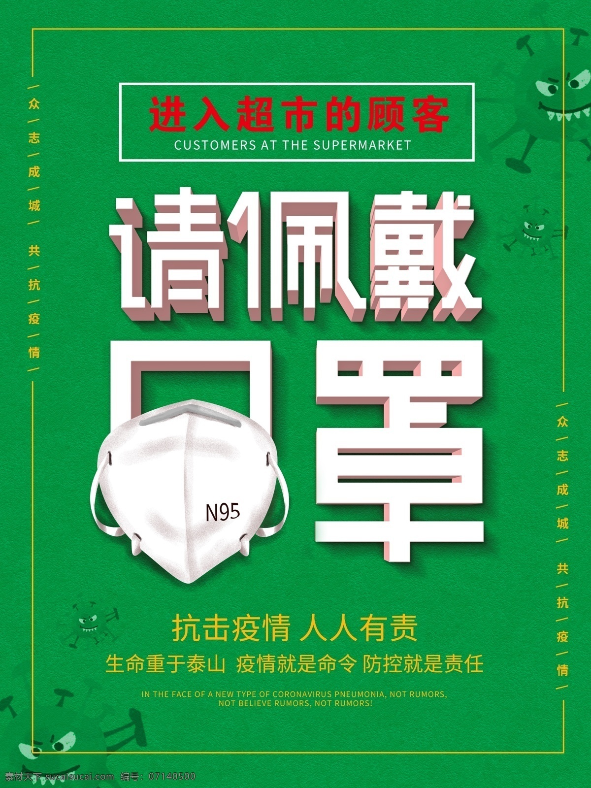 抗擊疫情 抗擊疫情海報(bào) 海報(bào) 廣告 預(yù)防 預(yù)防冠狀病毒 預(yù)防病毒 預(yù)防海報(bào) 武漢肺炎 武漢加油 肺炎 非典型肺炎 復(fù)工 復(fù)工預(yù)防 復(fù)工預(yù)防病毒 戴口罩 醫(yī)院宣傳 開工肺炎預(yù)防 復(fù)工肺炎預(yù)防 上班肺炎預(yù)防 預(yù)防疾病 新型冠狀病毒 逆行者 請(qǐng)佩戴口罩 口罩佩戴 溫馨提示