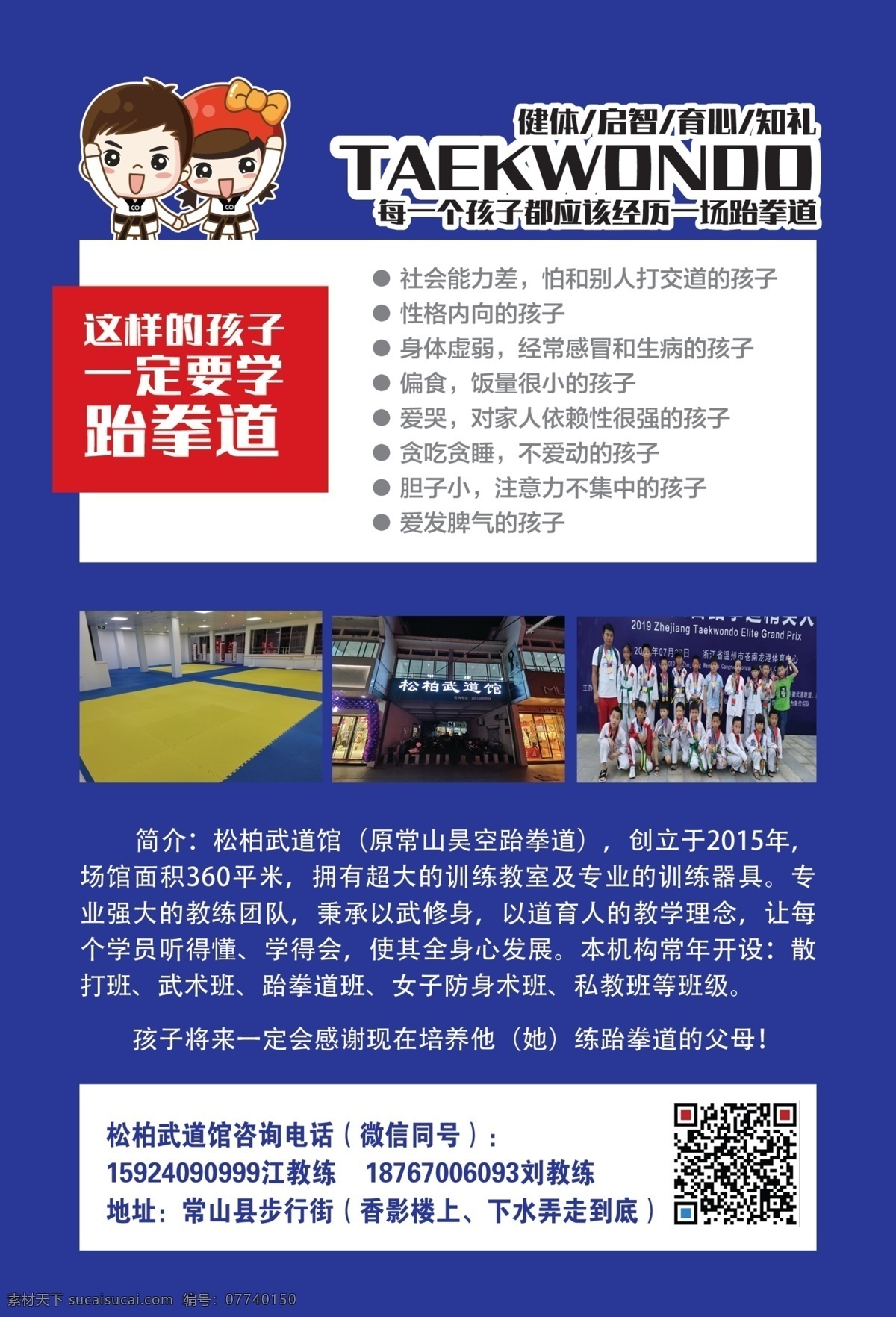 跆拳道宣傳單 dm 海報(bào) 跆拳道 團(tuán)購 單頁
