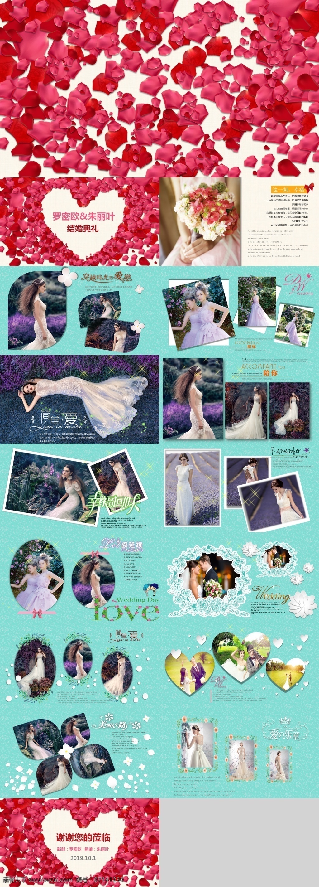幸福 玫瑰 婚禮策劃 文藝風(fēng)ppt 市場(chǎng)部ppt 品牌 宣傳