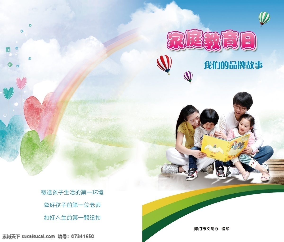家庭教育封面 家庭教育 封面 政府 閱讀 學(xué)校